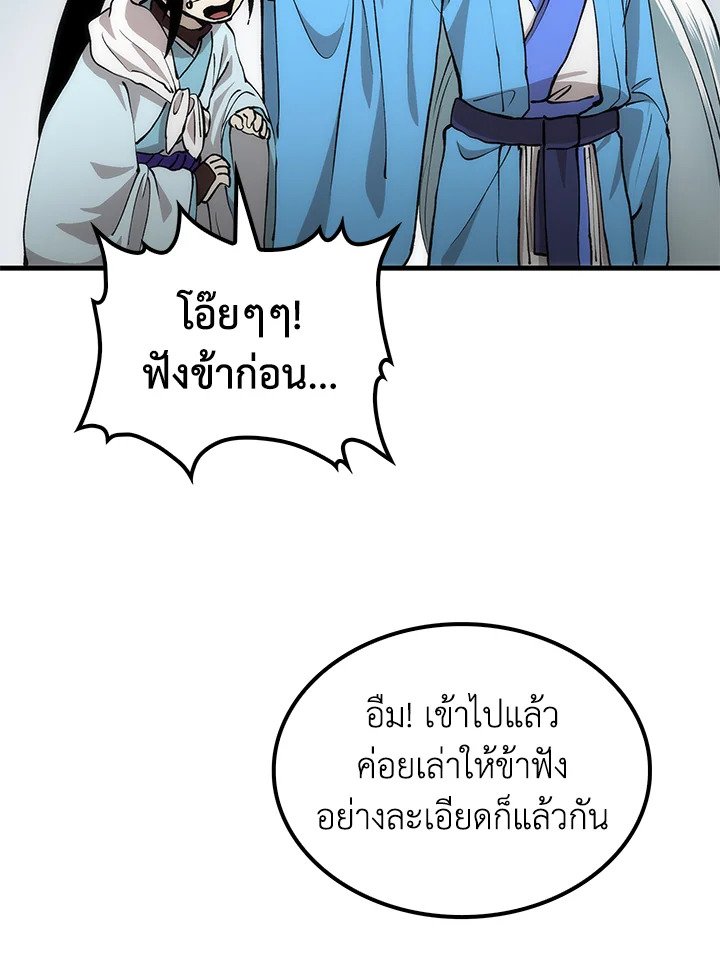 Doctor’s Rebirth ตอนที่ 87 13