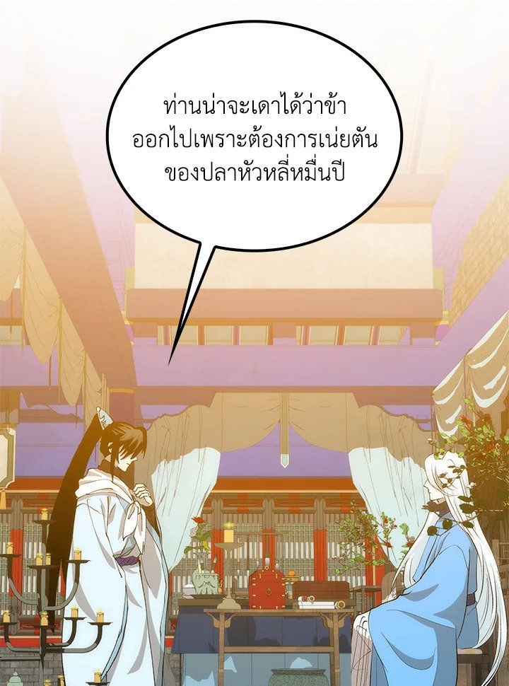 Doctor’s Rebirth ตอนที่ 87 25