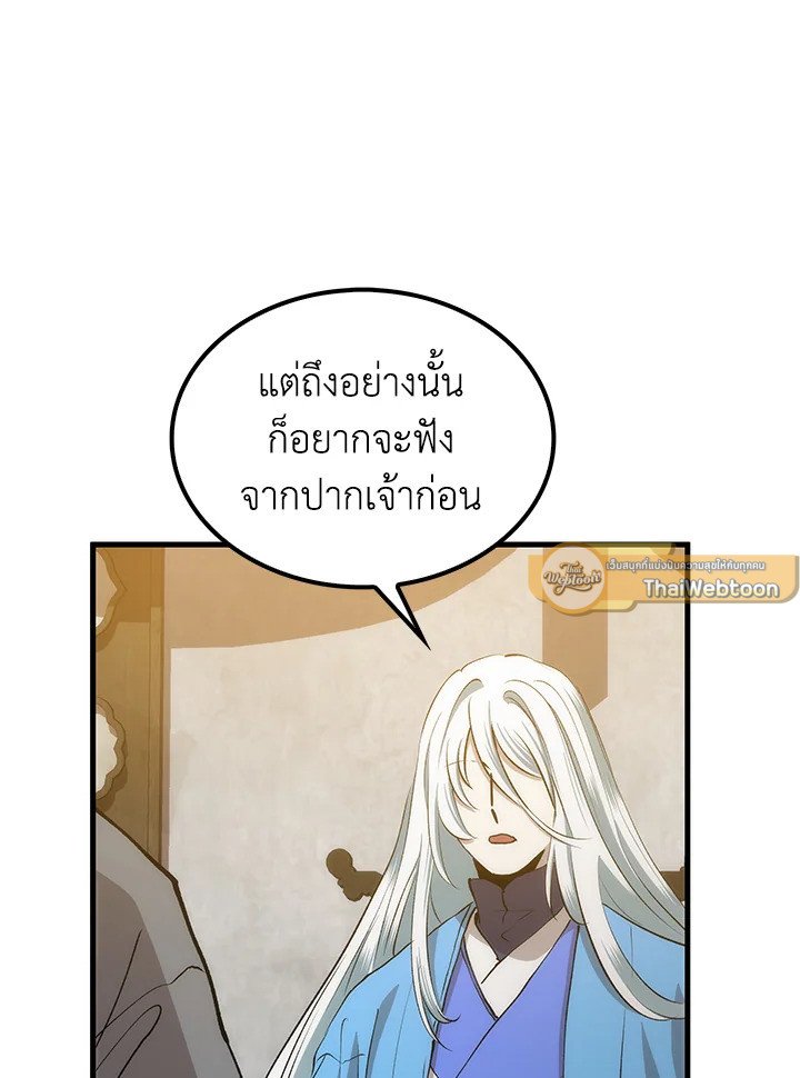 Doctor’s Rebirth ตอนที่ 87 23