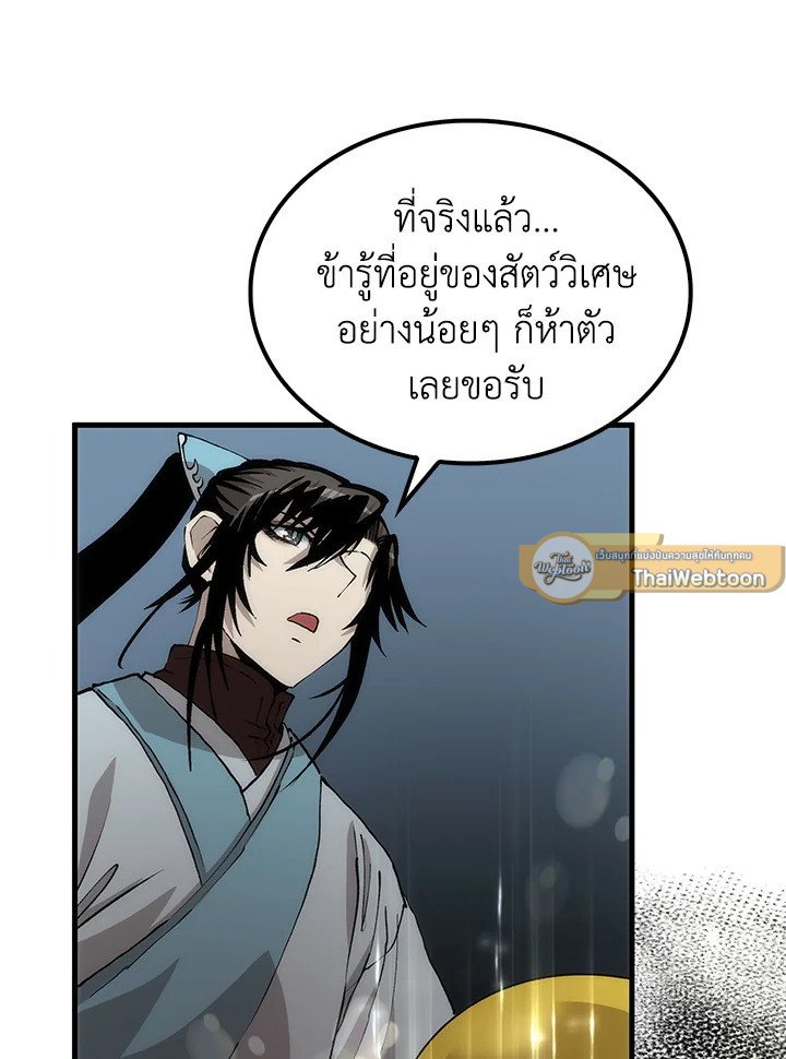 Doctor’s Rebirth ตอนที่ 87 30