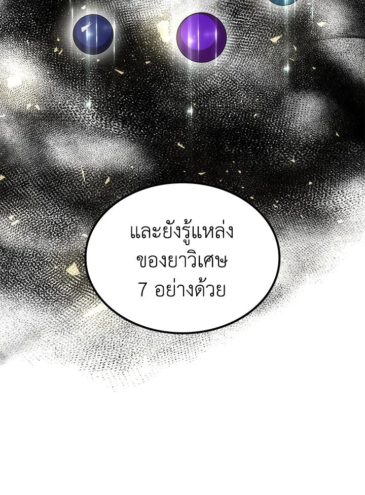 Doctor’s Rebirth ตอนที่ 87 32