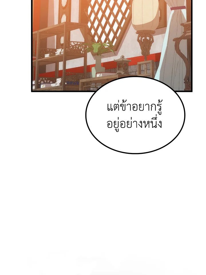 Doctor’s Rebirth ตอนที่ 87 40