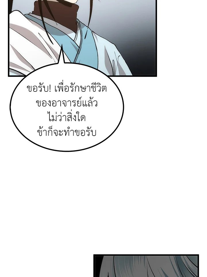 Doctor’s Rebirth ตอนที่ 87 44