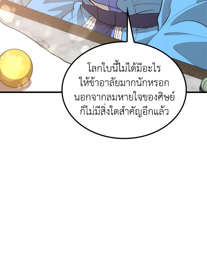Doctor’s Rebirth ตอนที่ 87 47