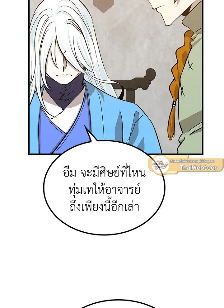 Doctor’s Rebirth ตอนที่ 87 58
