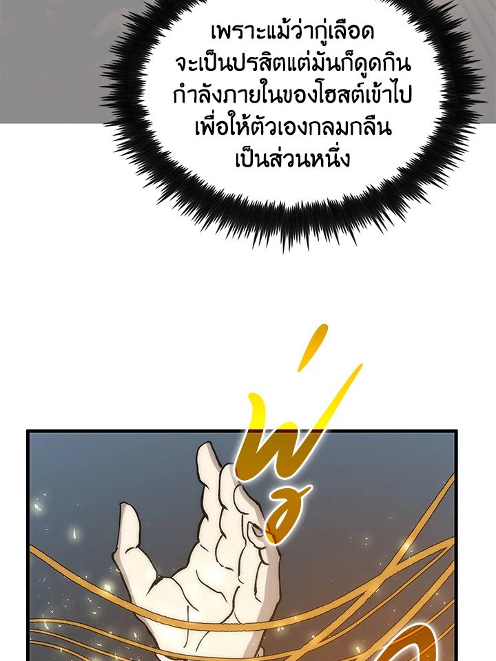 Doctor’s Rebirth ตอนที่ 87 81