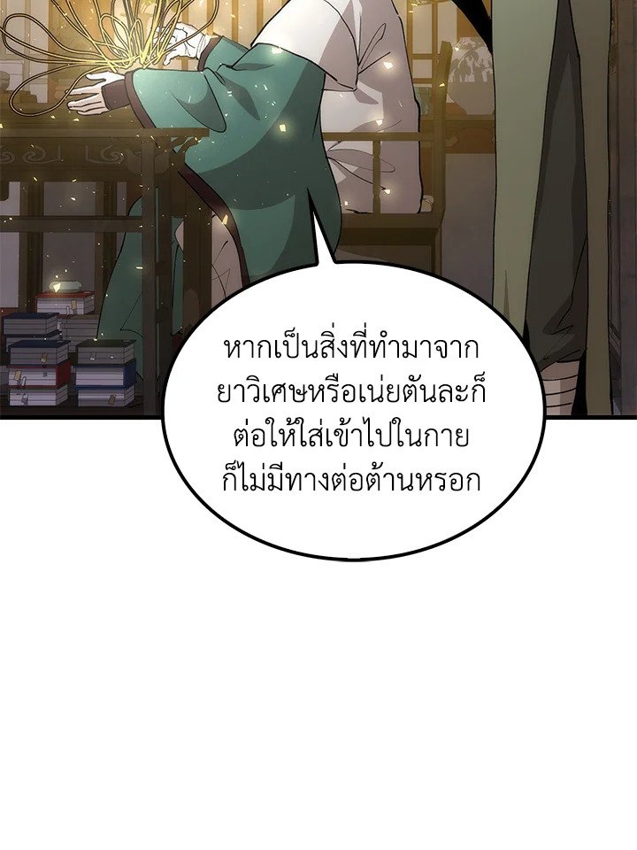 Doctor’s Rebirth ตอนที่ 87 78