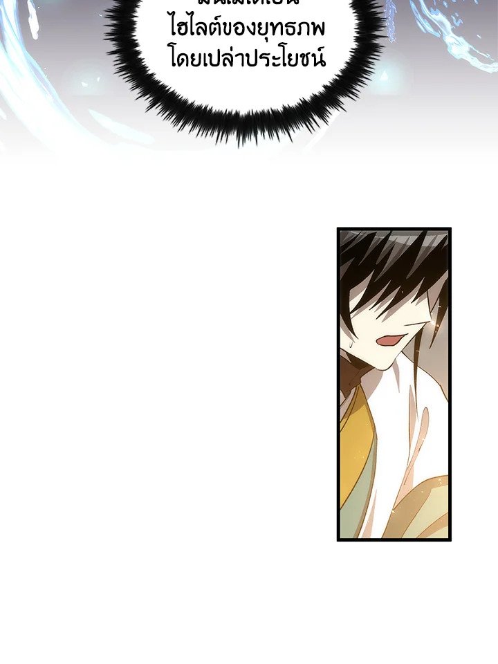 Doctor’s Rebirth ตอนที่ 87 71