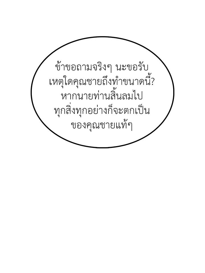 Doctor’s Rebirth ตอนที่ 87 92