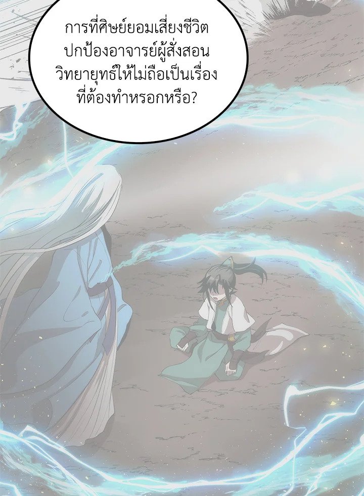 Doctor’s Rebirth ตอนที่ 87 95
