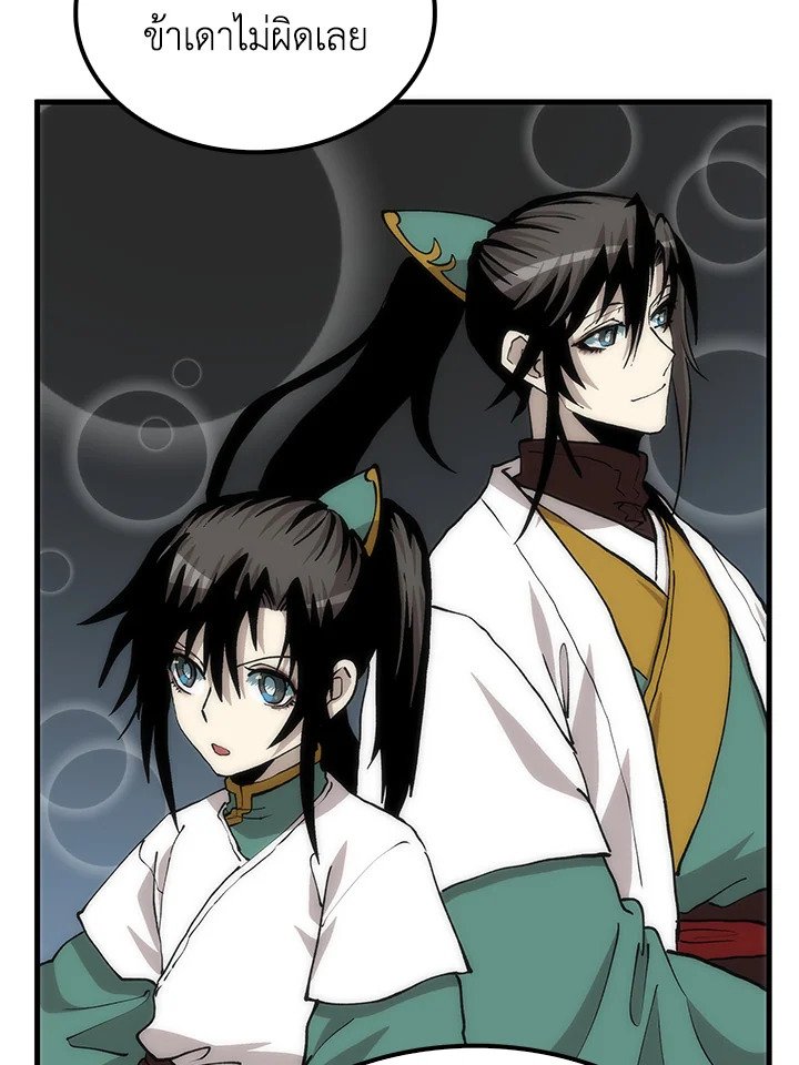 Doctor’s Rebirth ตอนที่ 87 85