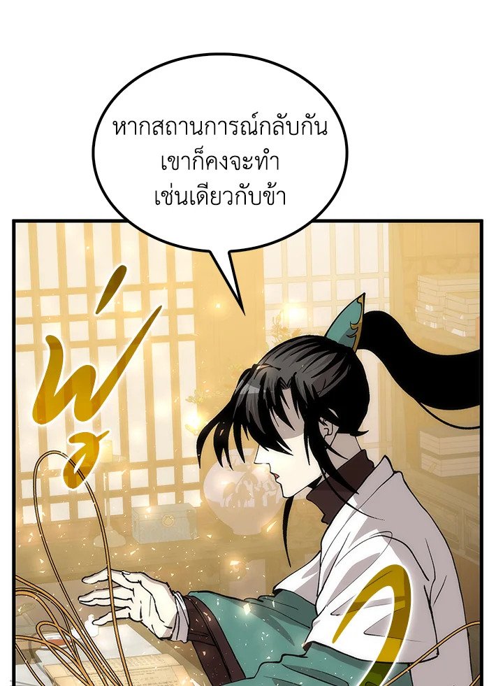 Doctor’s Rebirth ตอนที่ 87 97