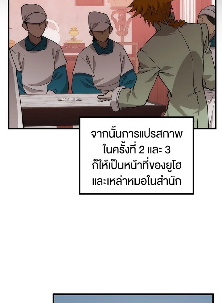 Doctor’s Rebirth ตอนที่ 87 107