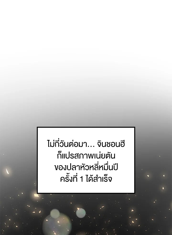 Doctor’s Rebirth ตอนที่ 87 105