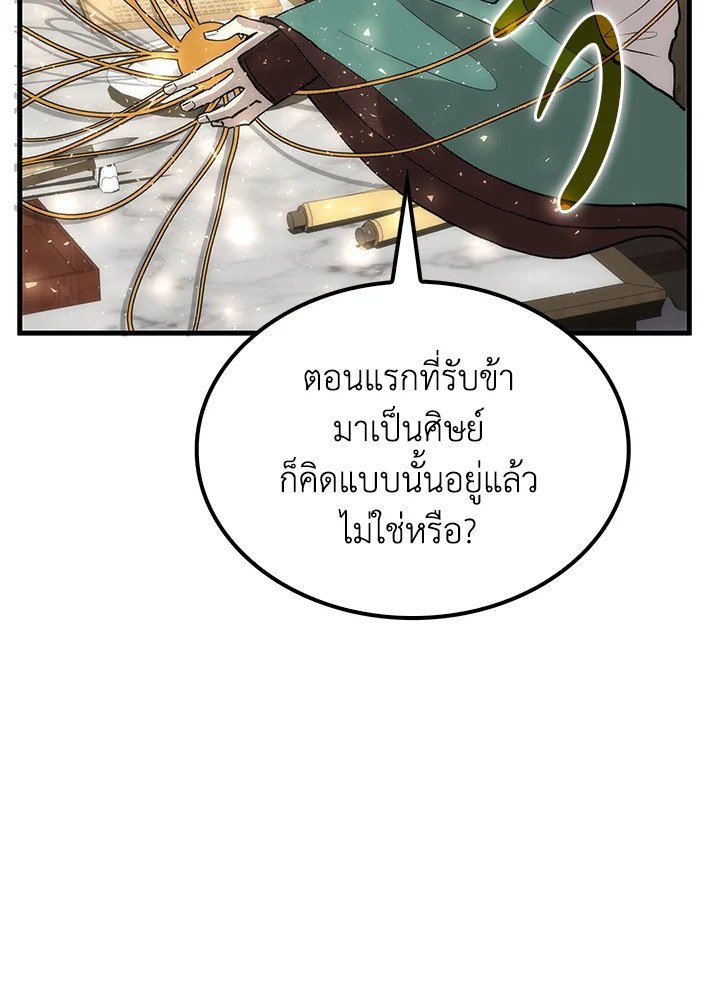 Doctor’s Rebirth ตอนที่ 87 98