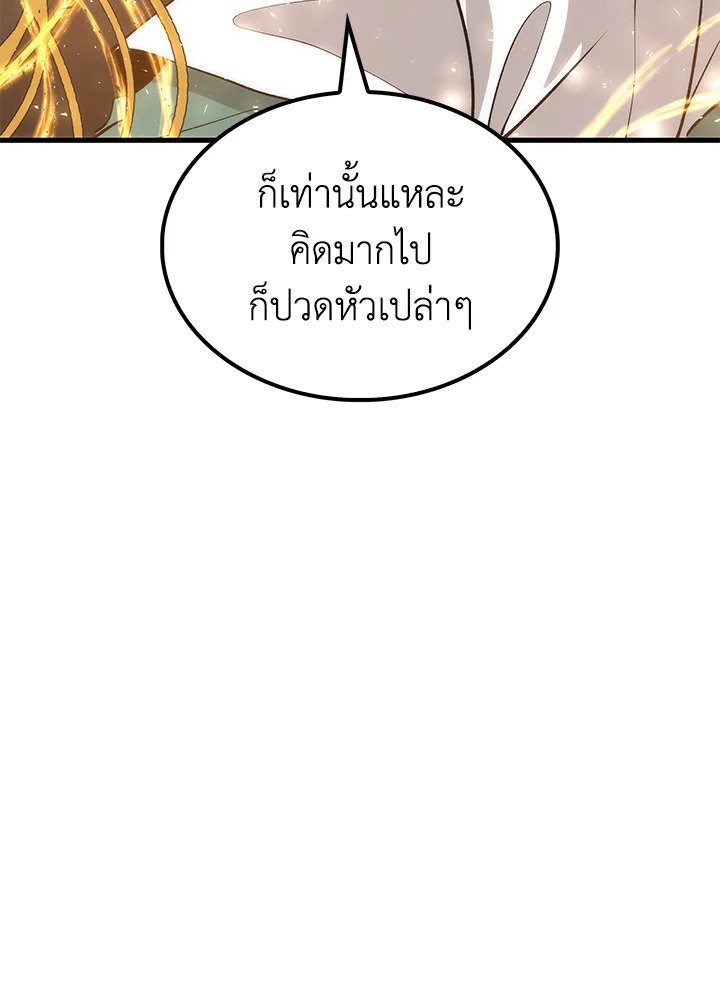 Doctor’s Rebirth ตอนที่ 87 102