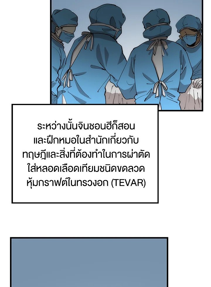 Doctor’s Rebirth ตอนที่ 87 108