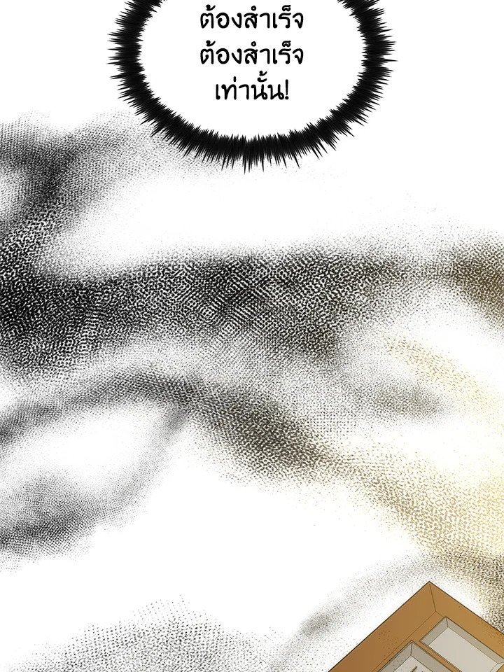 Doctor’s Rebirth ตอนที่ 87 112