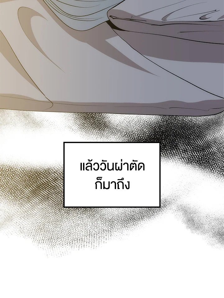Doctor’s Rebirth ตอนที่ 87 116