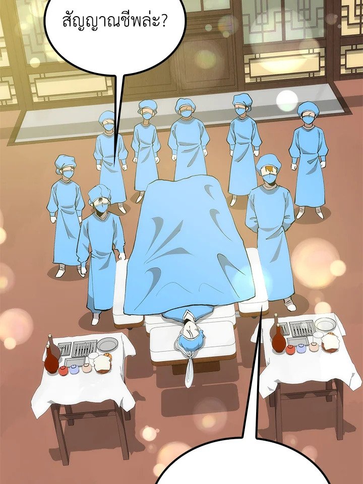 Doctor’s Rebirth ตอนที่ 87 120