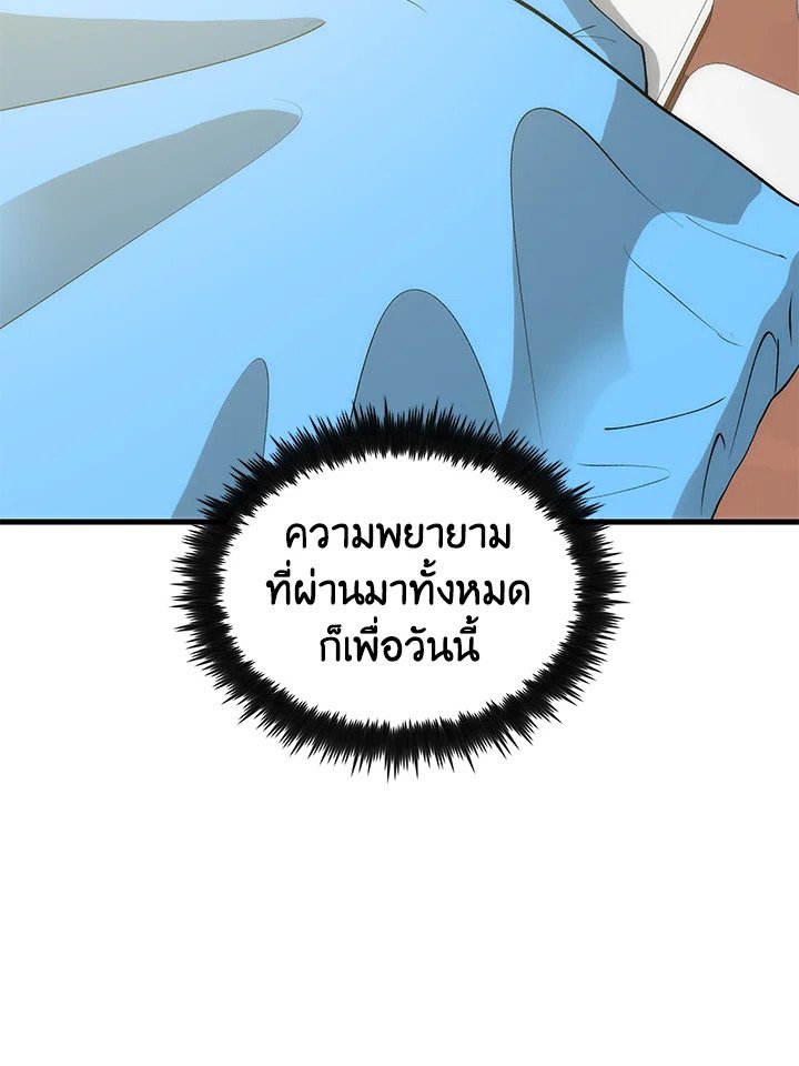Doctor’s Rebirth ตอนที่ 87 124