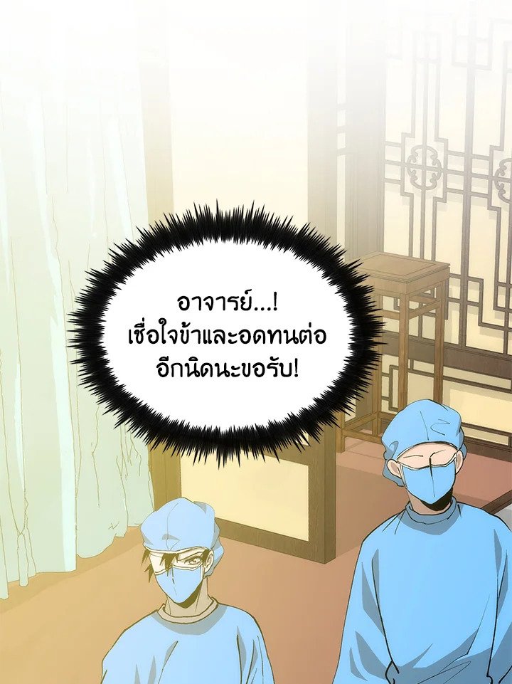 Doctor’s Rebirth ตอนที่ 87 132