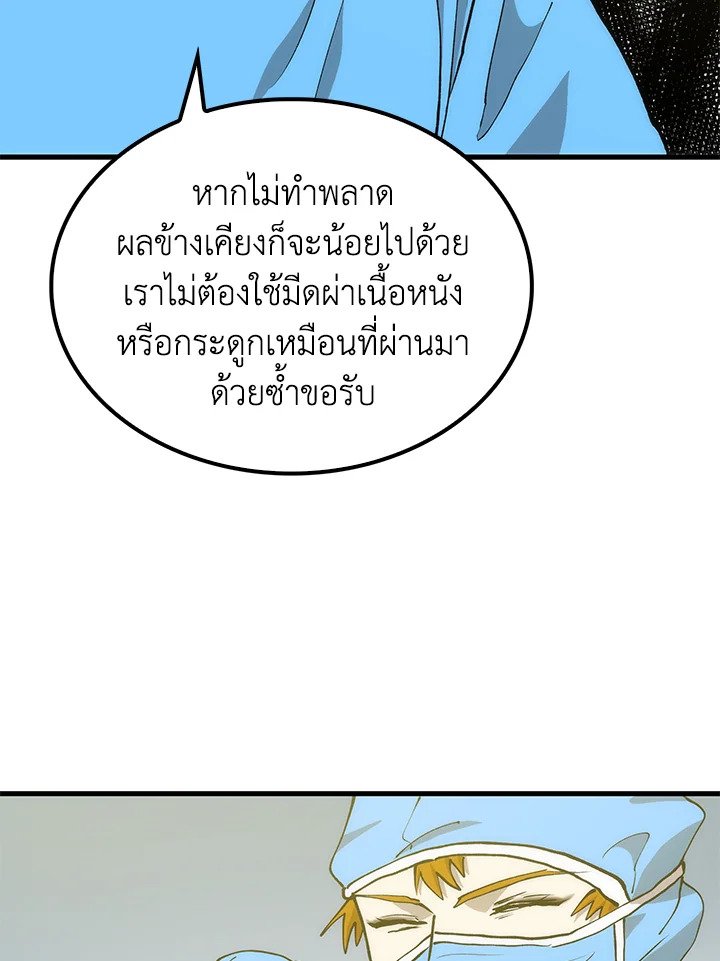 Doctor’s Rebirth ตอนที่ 87 129