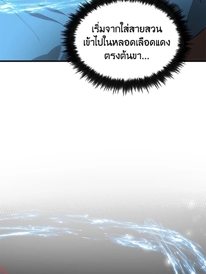 Doctor’s Rebirth ตอนที่ 88 3
