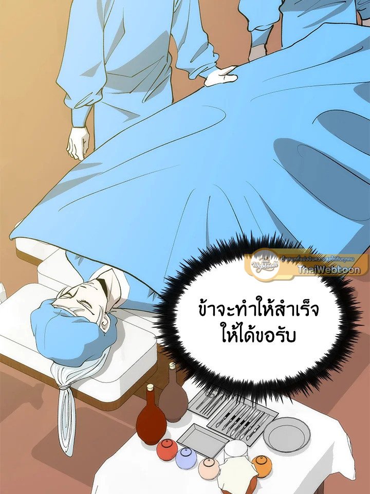 Doctor’s Rebirth ตอนที่ 87 133