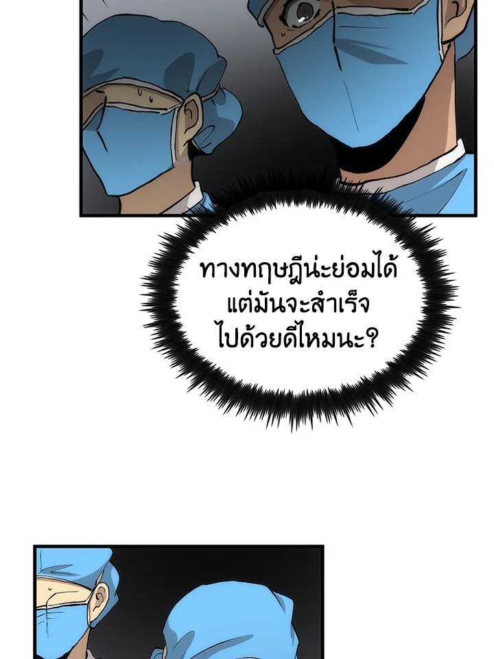 Doctor’s Rebirth ตอนที่ 88 14