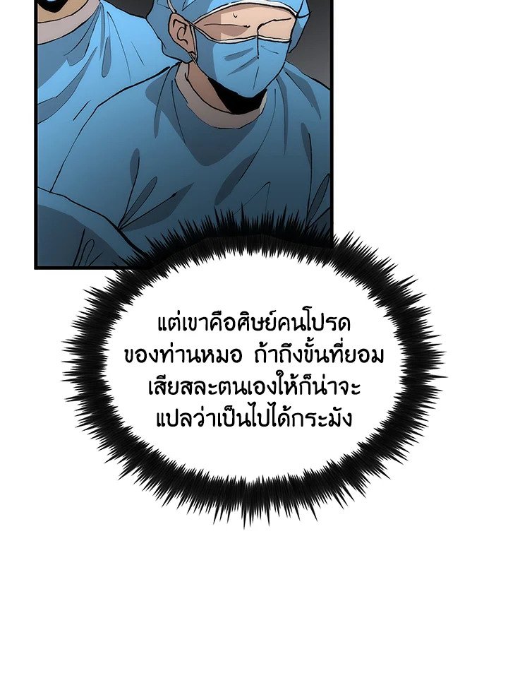 Doctor’s Rebirth ตอนที่ 88 15