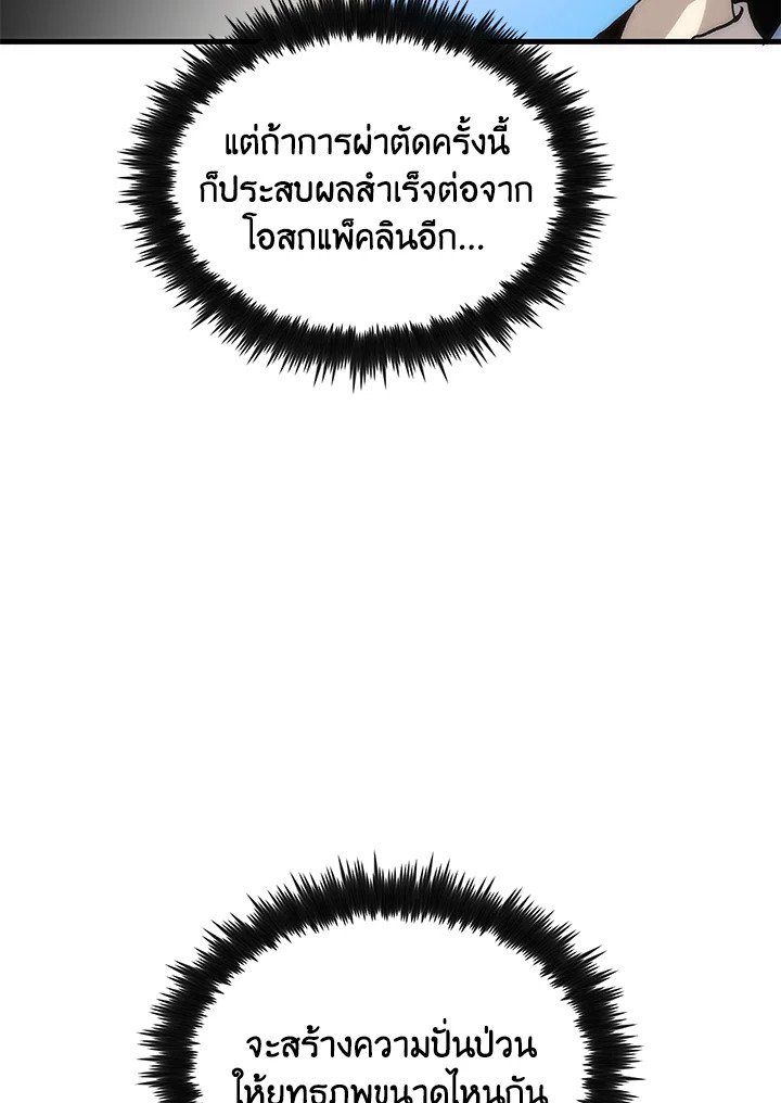 Doctor’s Rebirth ตอนที่ 88 17