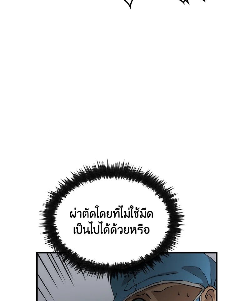 Doctor’s Rebirth ตอนที่ 88 13