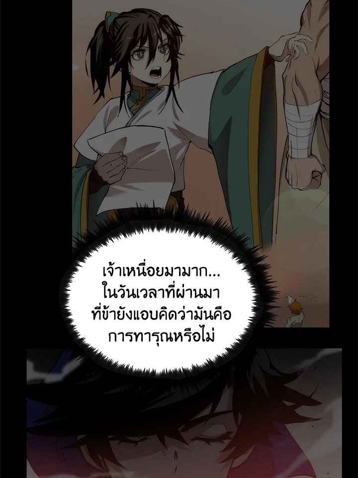 Doctor’s Rebirth ตอนที่ 88 80