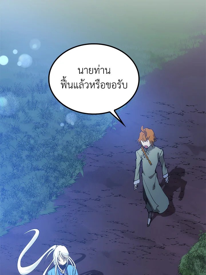 Doctor’s Rebirth ตอนที่ 88 98