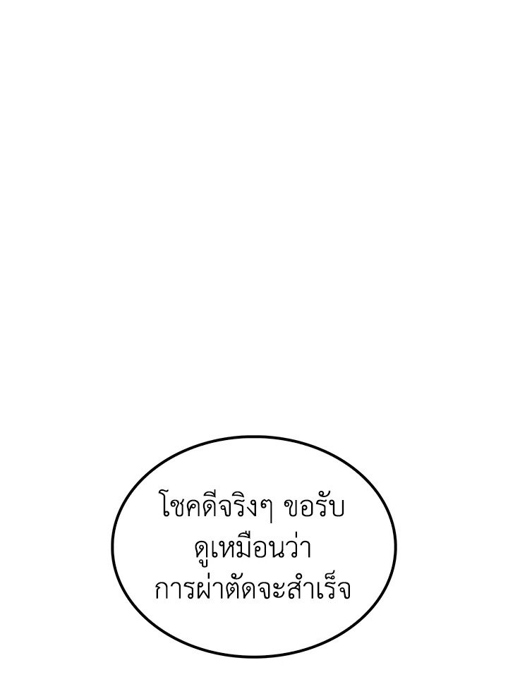 Doctor’s Rebirth ตอนที่ 88 110