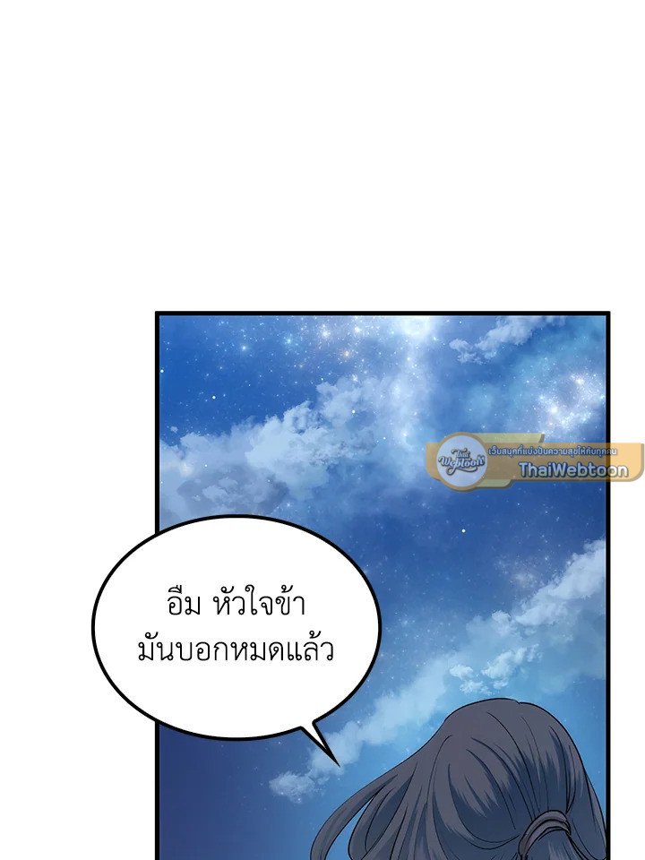 Doctor’s Rebirth ตอนที่ 88 111