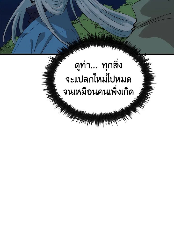 Doctor’s Rebirth ตอนที่ 88 124
