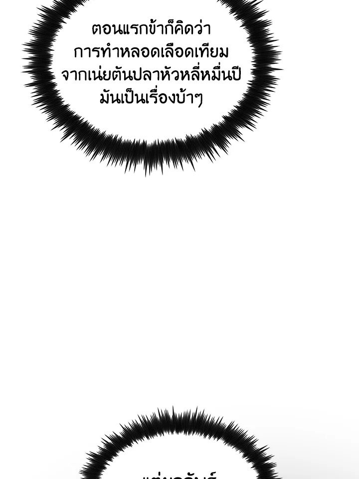 Doctor’s Rebirth ตอนที่ 88 126