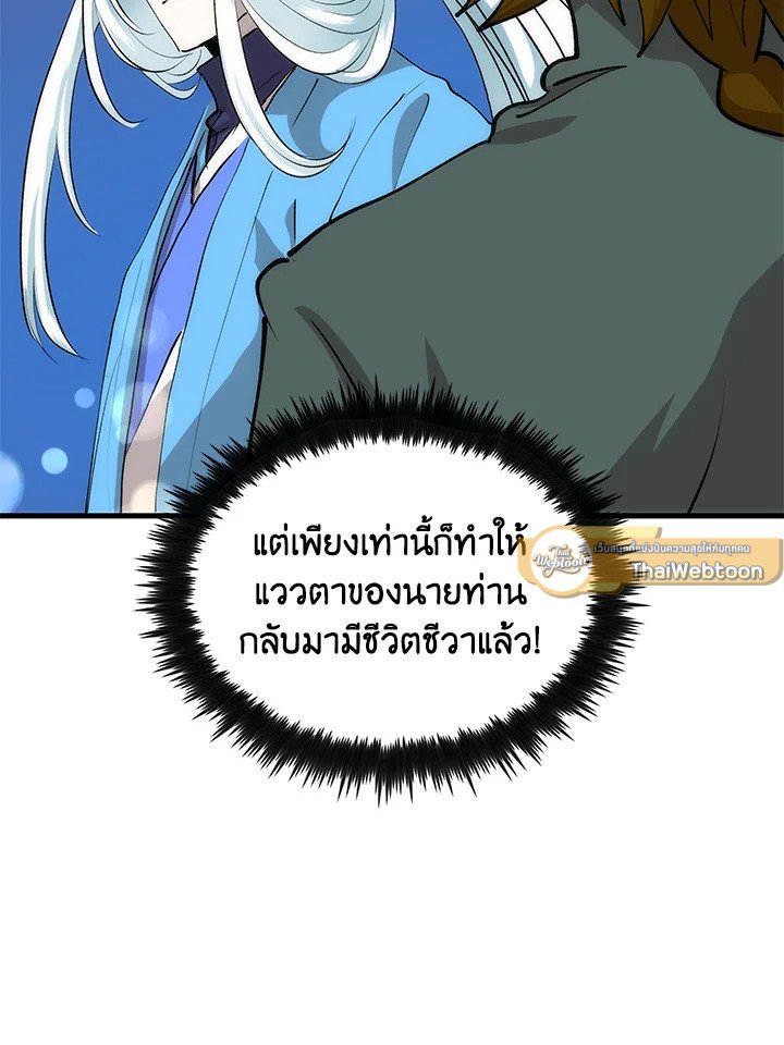 Doctor’s Rebirth ตอนที่ 88 131