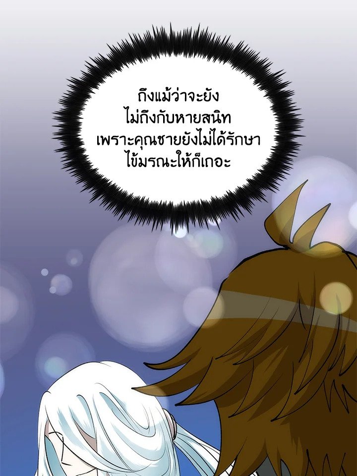 Doctor’s Rebirth ตอนที่ 88 130