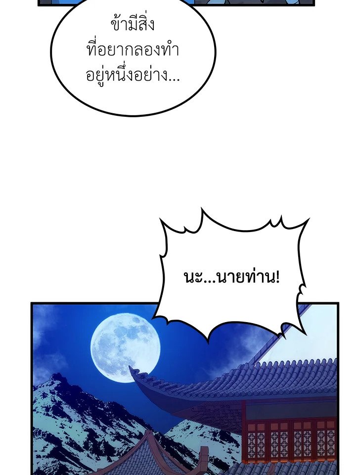 Doctor’s Rebirth ตอนที่ 88 135