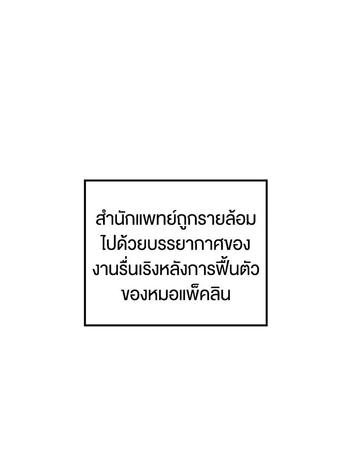 Doctor’s Rebirth ตอนที่ 89 4