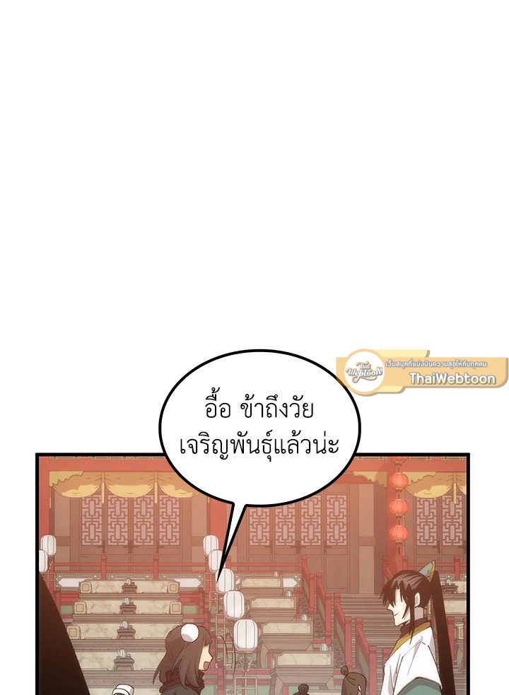 Doctor’s Rebirth ตอนที่ 89 26