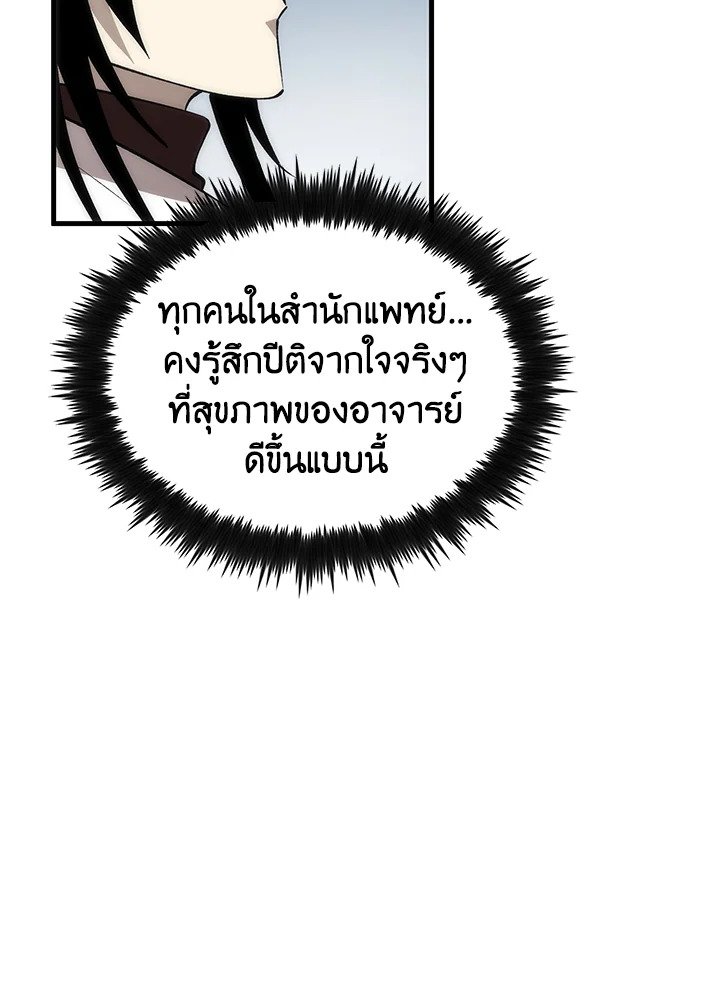 Doctor’s Rebirth ตอนที่ 89 19