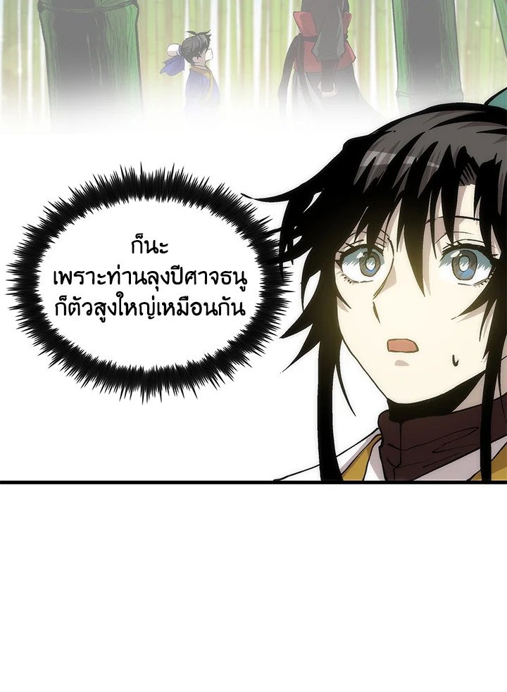 Doctor’s Rebirth ตอนที่ 89 28