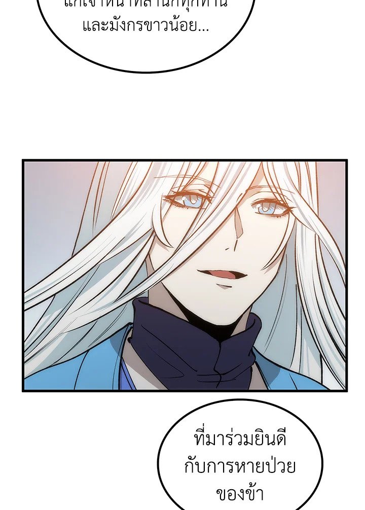 Doctor’s Rebirth ตอนที่ 89 42