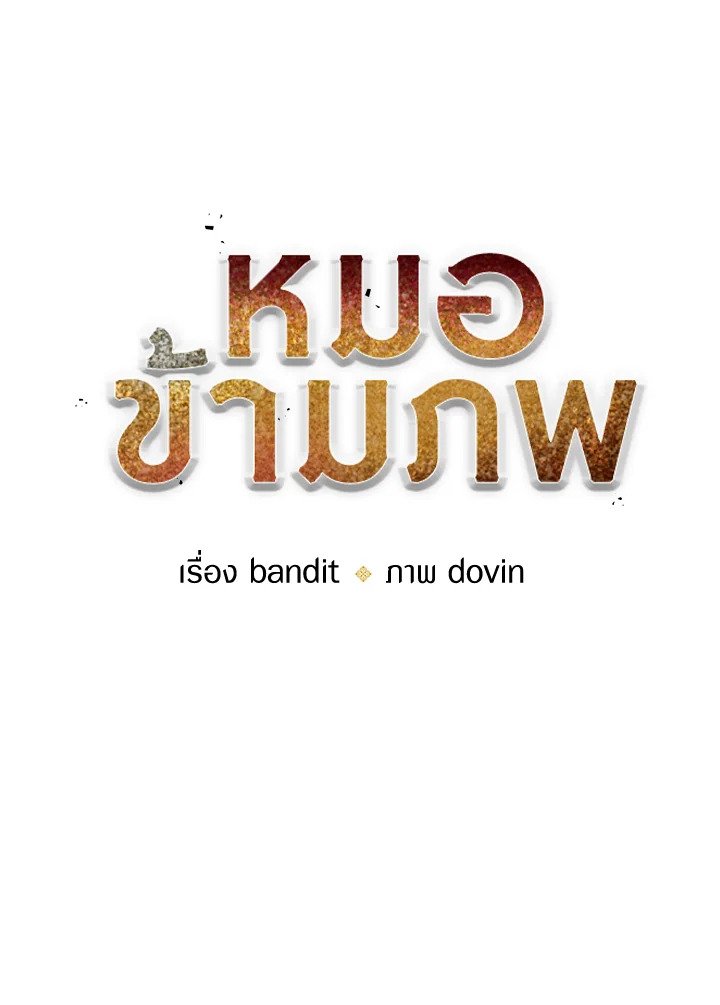 Doctor’s Rebirth ตอนที่ 89 46