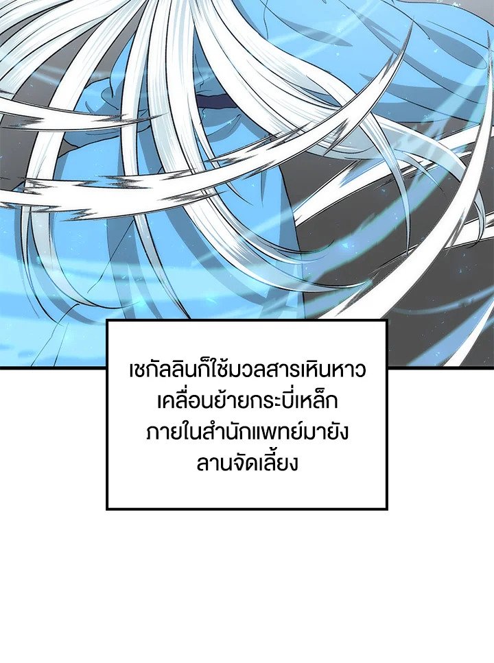 Doctor’s Rebirth ตอนที่ 89 55