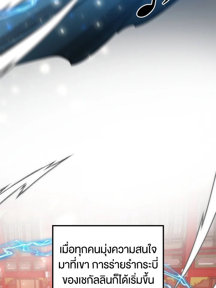 Doctor’s Rebirth ตอนที่ 89 69